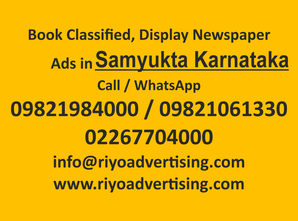 book newspaper ads in Samyukta Karnataka